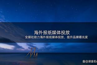 萨基：米兰和亚特兰大能踢出漂亮足球，与欧洲思维一致